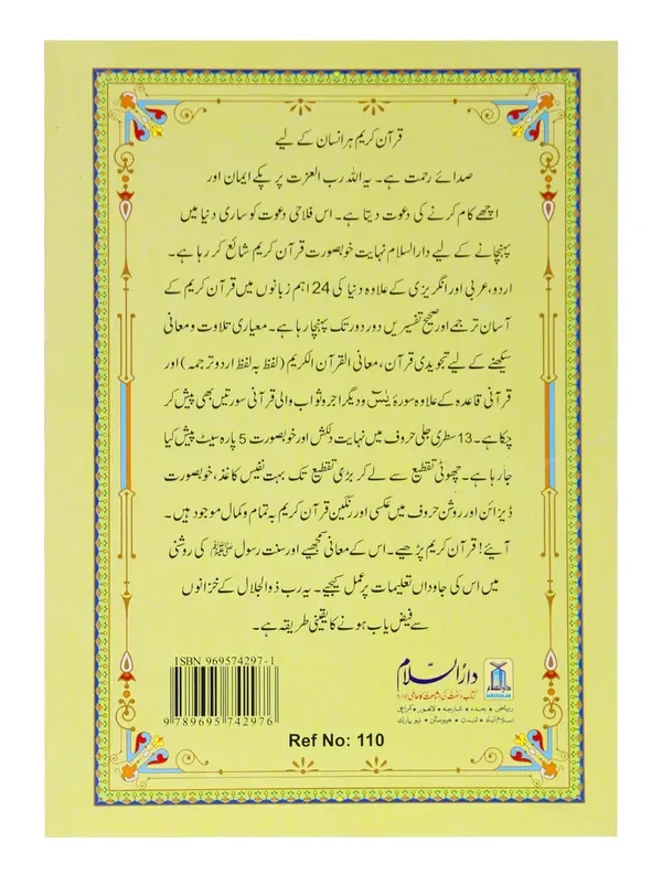 13 Lines Quran Parah 16 to 20 (Soft cover) - Image 2