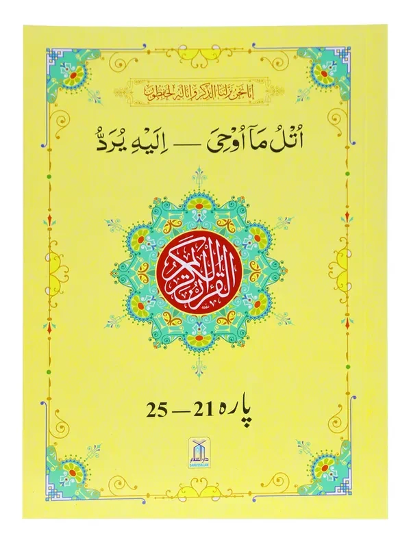13 Lines Quran Parah Set (Complete Quran in 6 Parts) - Image 6