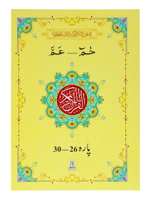 13 Lines Quran Parah Set (Complete Quran in 6 Parts) - Image 7