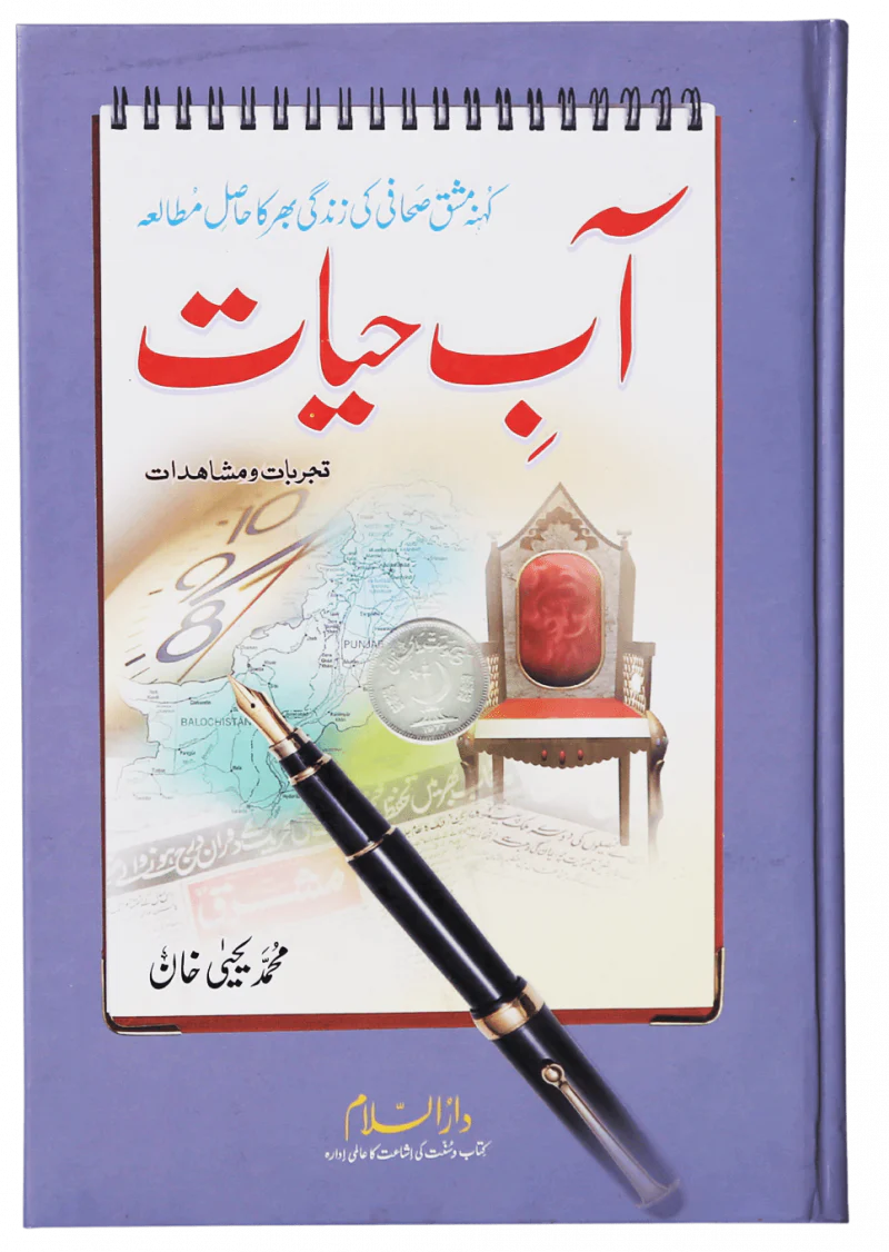 Aab-E-Hayat