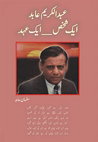 Abdul Karim Abid Aik Shakhs Aik Ehad