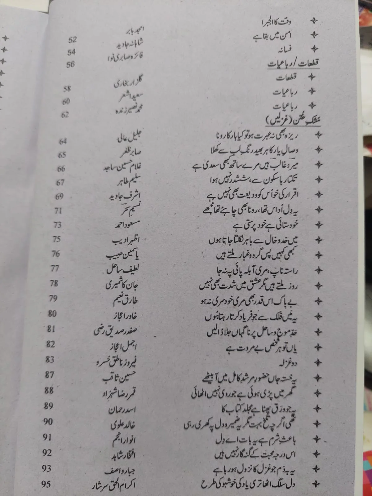Adab e Lateef - Image 2