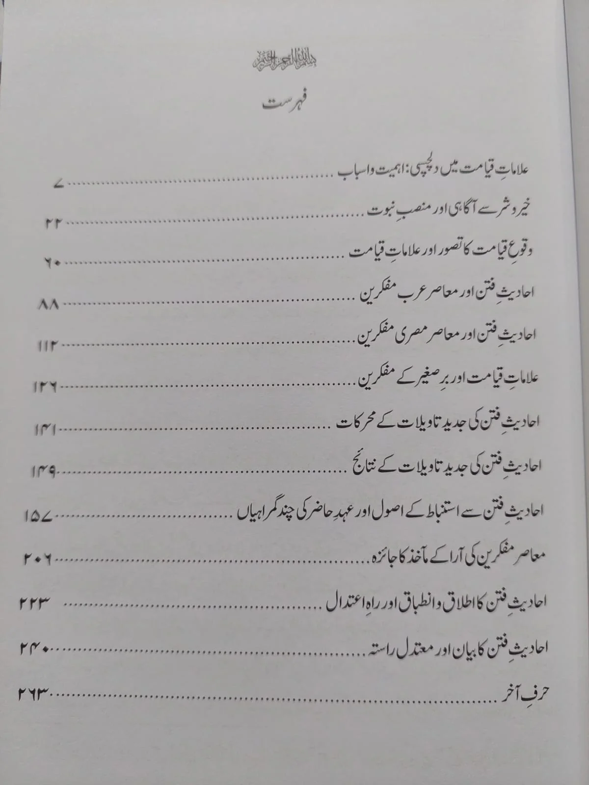 Ahadees Fatn - Image 2