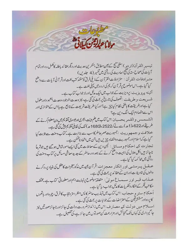 Ahkam e Satr o Hijab - Image 2