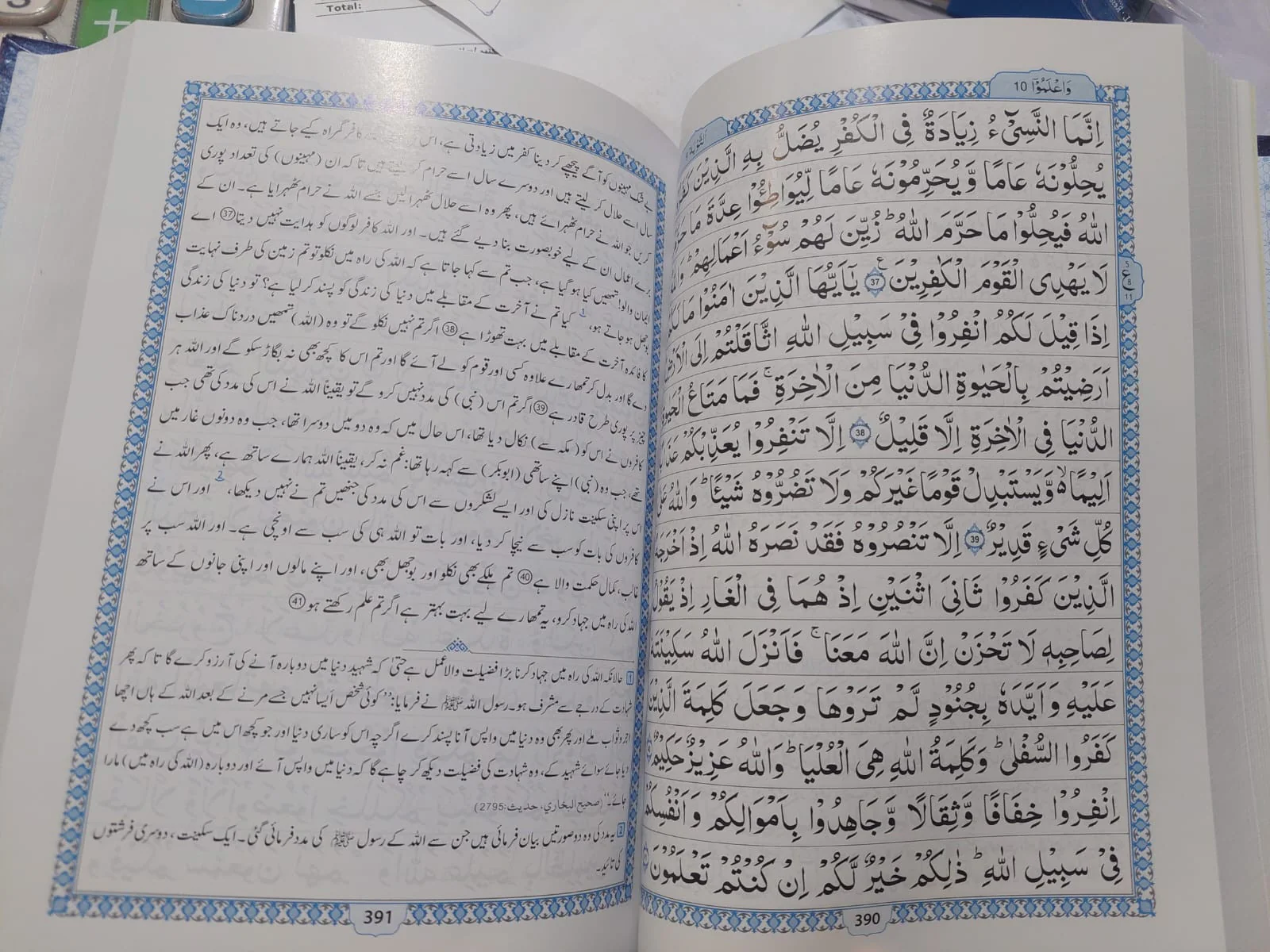 Ahsan ul Kalam (Urdu) - Image 2