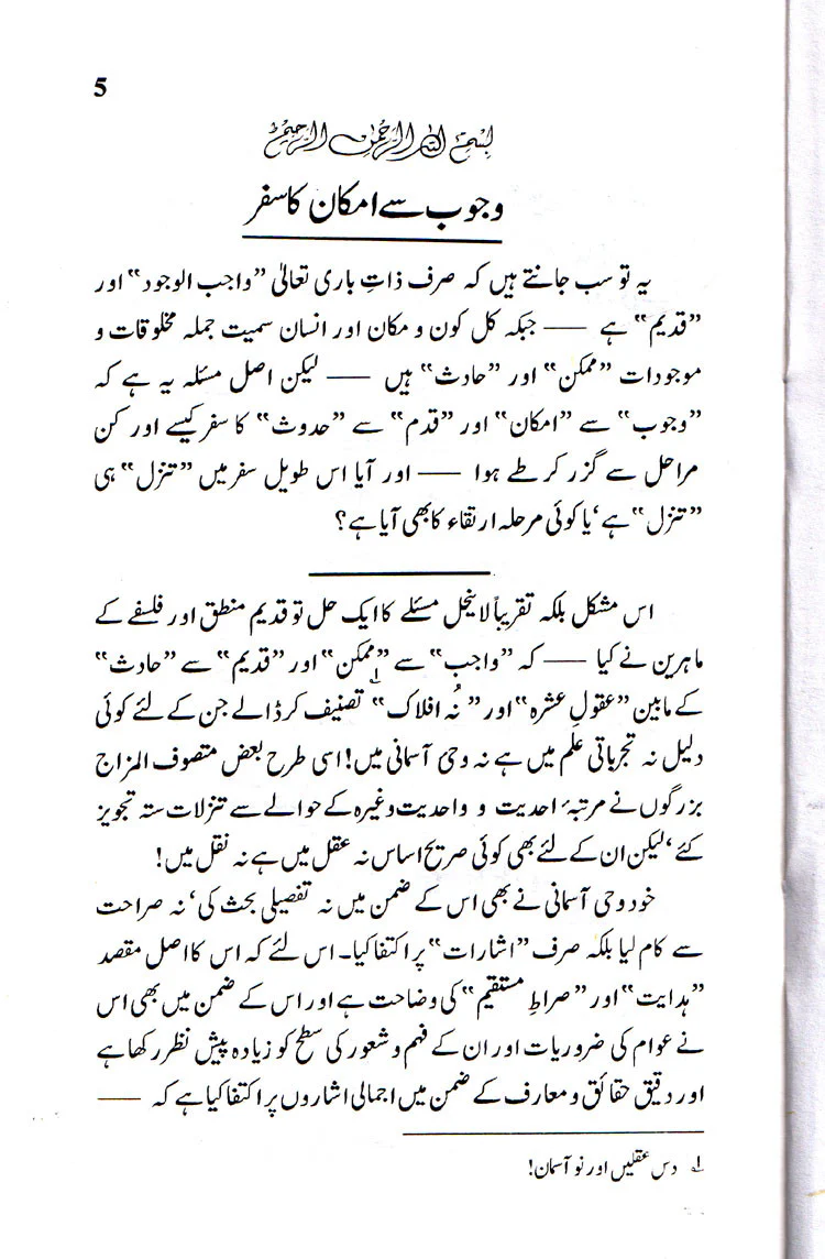 Aijaad o Ibda e Alam - Image 2