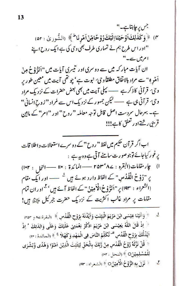 Aijaad o Ibda e Alam - Image 4