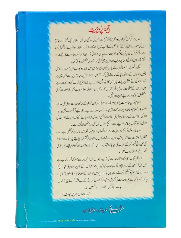 Aina-e-Parweziyat - Image 2
