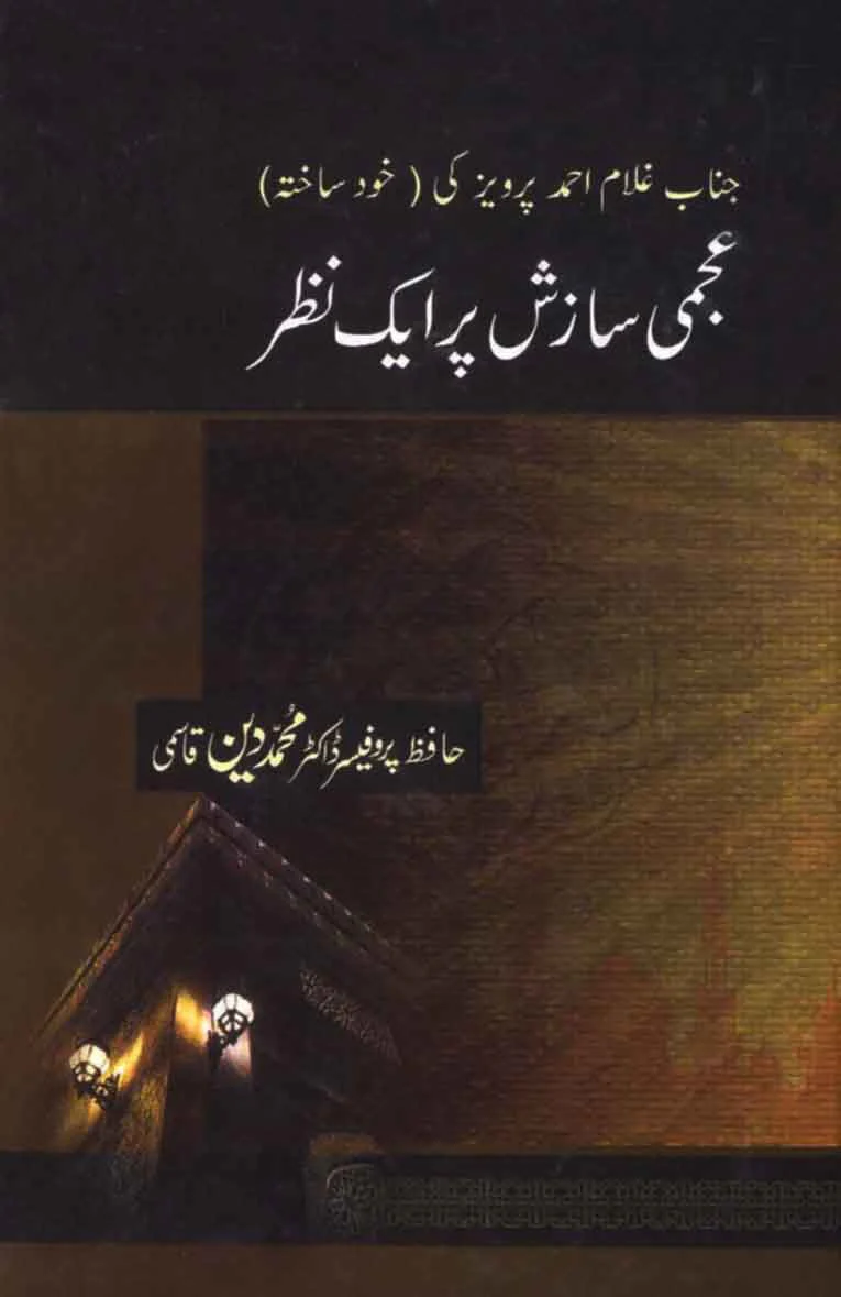 Ajmi Sazish Par Aik Nazar (Janab Ghulam Parvaiz Ki Khudsakhta)