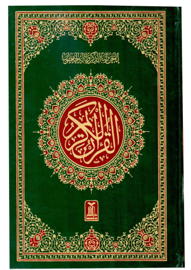 Al Quran Al Kareem 7A (16 Lines)