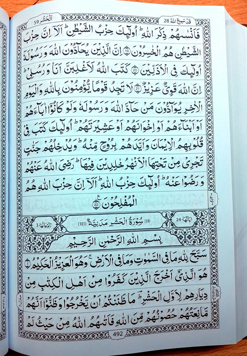 Al Quran Kareem 16 Lines - Image 5
