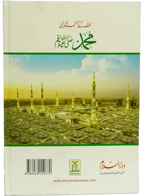 Allah Kay Akhri Nabi (SAW) - Image 2