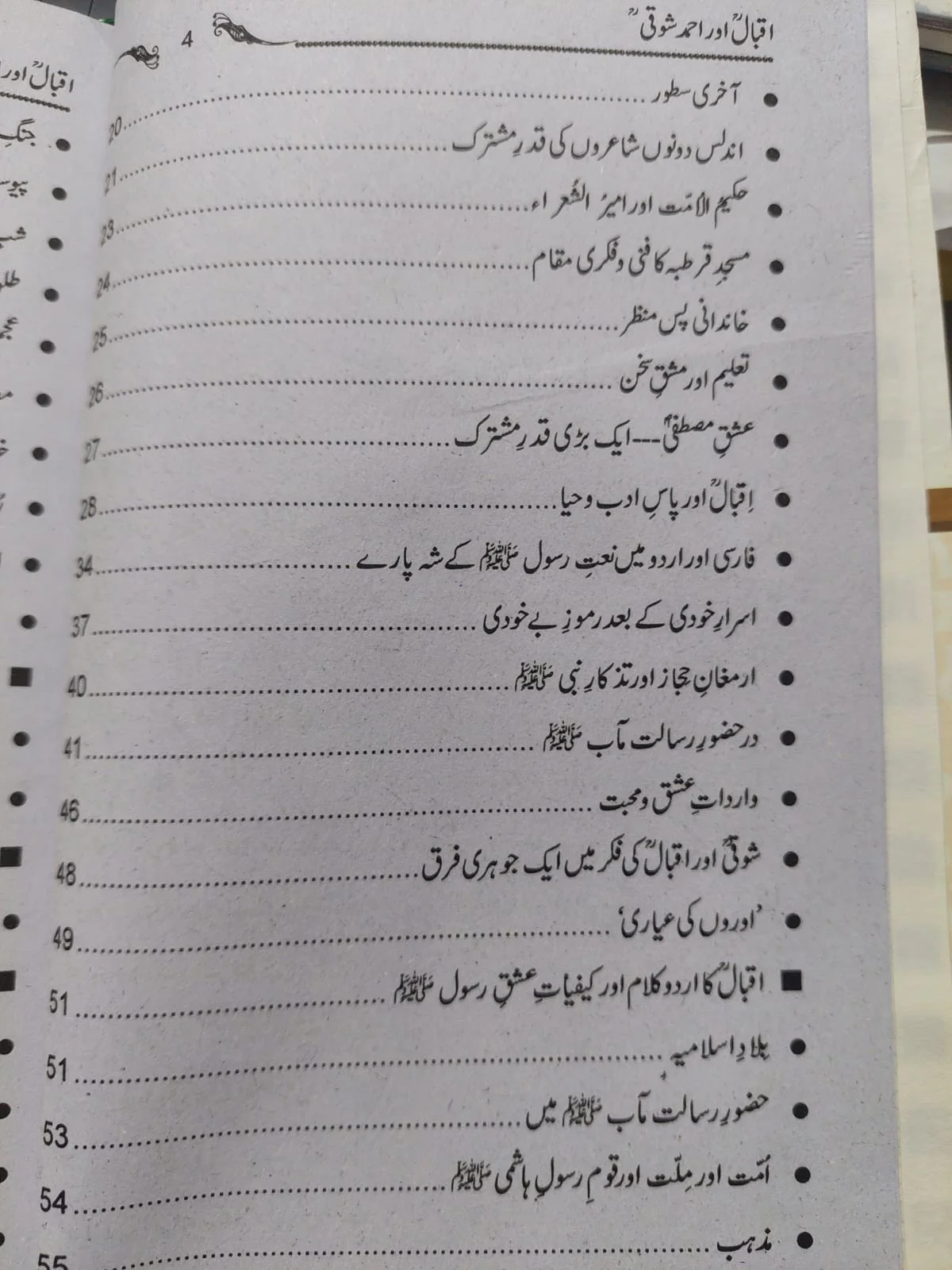 Allama Iqbal Aur Ahmad Shoki ki Hub e Rasool SAW - Image 3