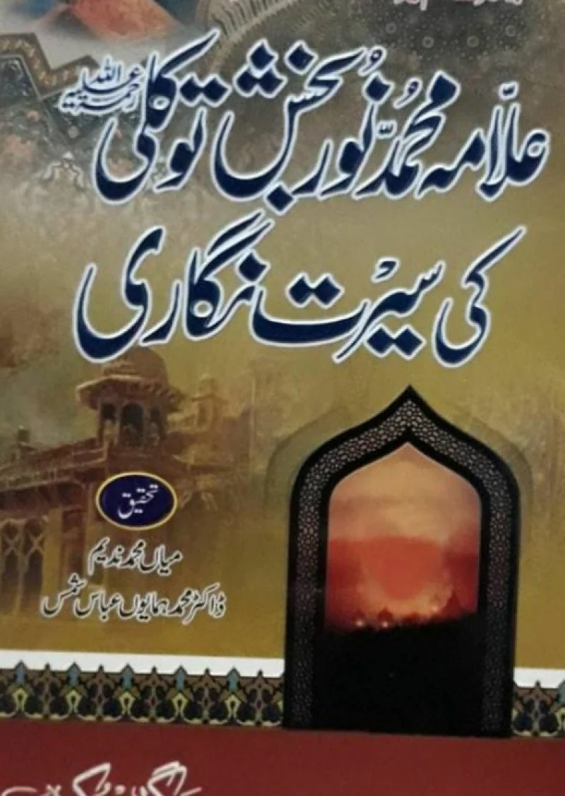 Allama Mohammad Noor Bakhash Tukalie Ki Seerat Nigari