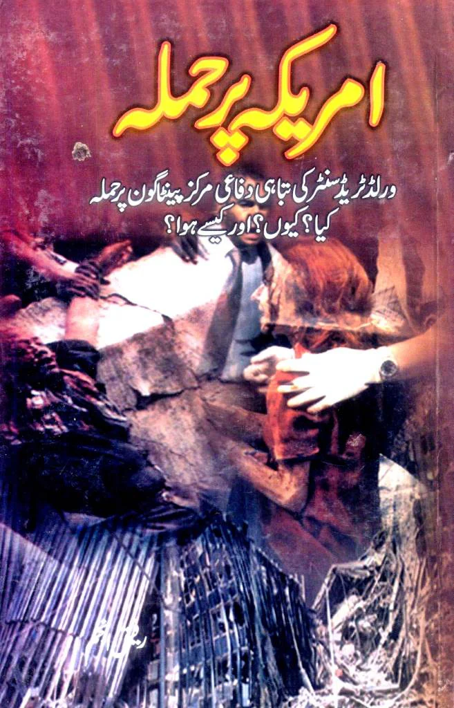 America Par Hamla: World Trade Center Ki Tabahi Dafayi Markaz Pentagon Par Hamla Kia.? Kyun Aur Kese Hua