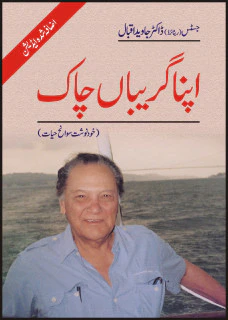 Apna Gareeban Chaak(khud Nawisht Swane Hayat)