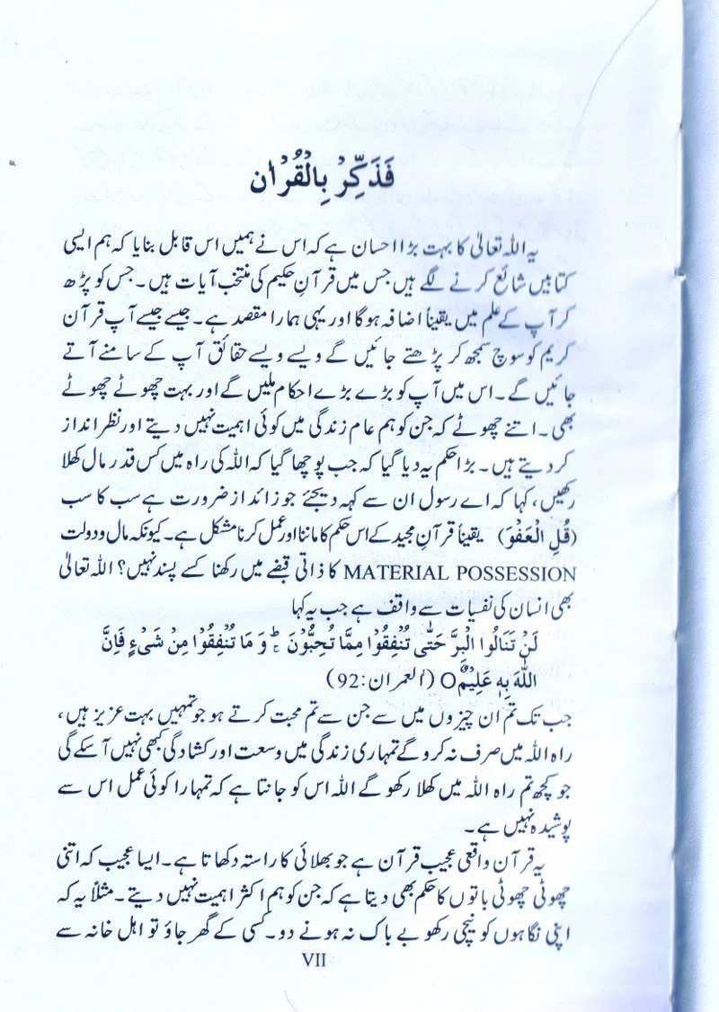 Aqal Say Kam kiyon Nahi Laitay, Sochnay Wali Qaum (2 Books) - Image 2