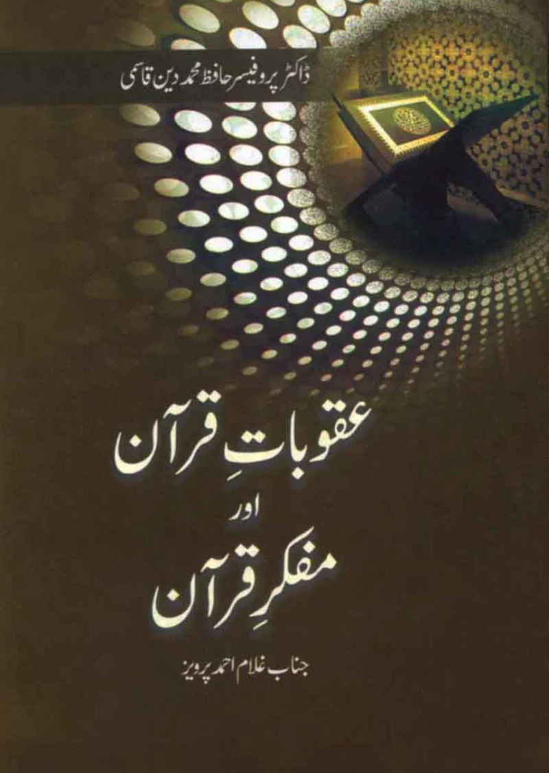 Aqoobat e Quran Aur Mufakir e Quran: Janab Ghulam Ahmed Parvaiz