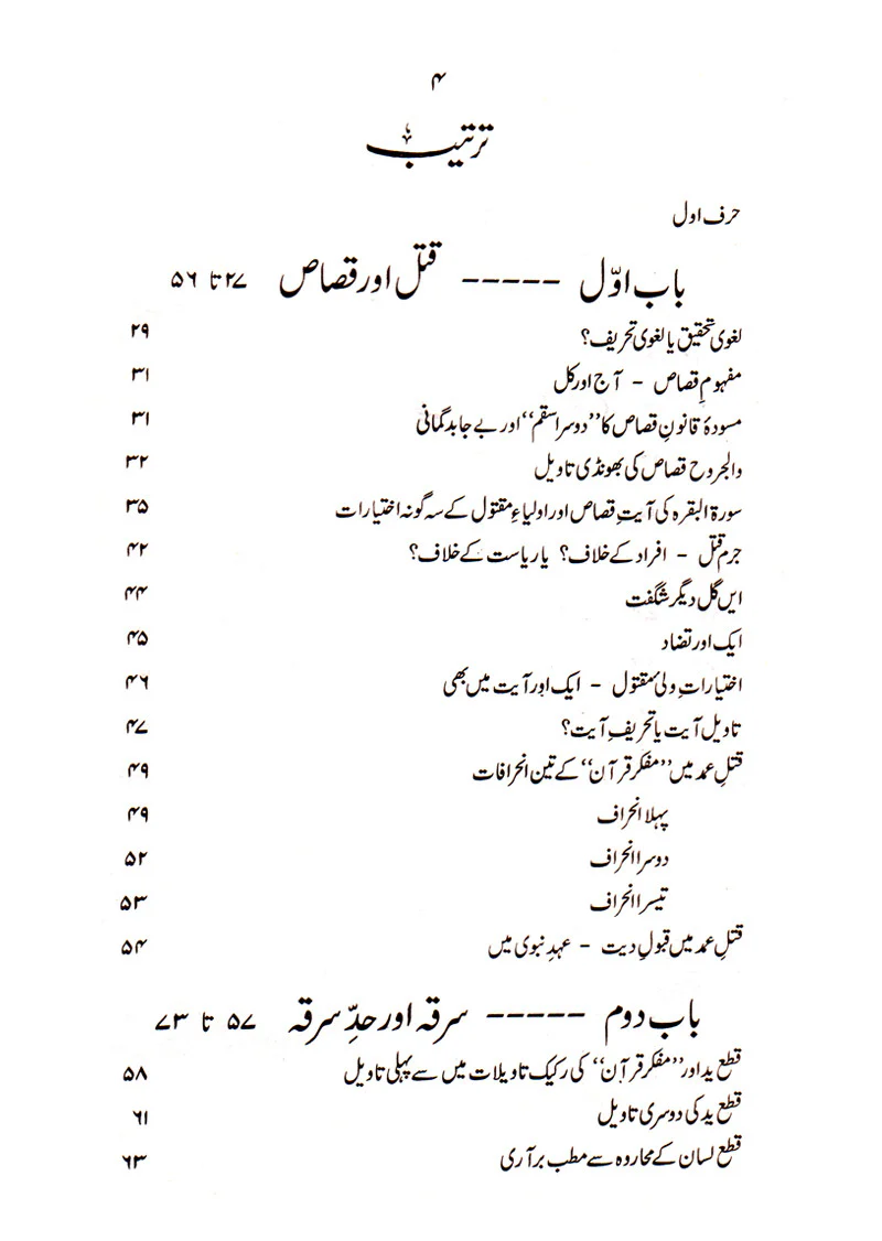 Aqoobat e Quran Aur Mufakir e Quran: Janab Ghulam Ahmed Parvaiz - Image 3