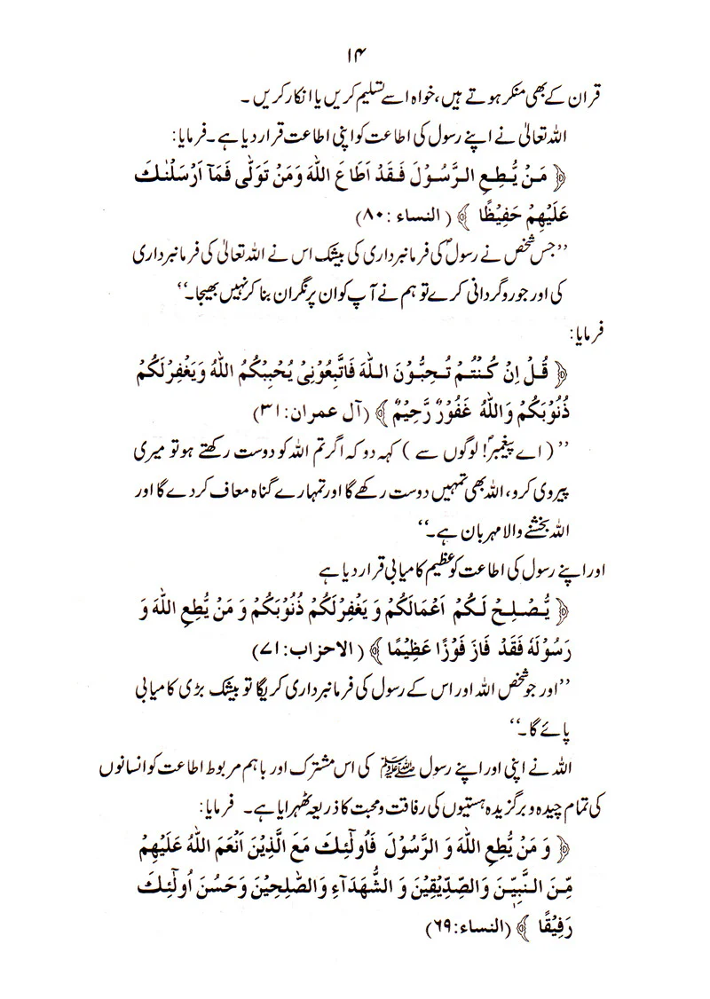 Aqoobat e Quran Aur Mufakir e Quran: Janab Ghulam Ahmed Parvaiz - Image 5