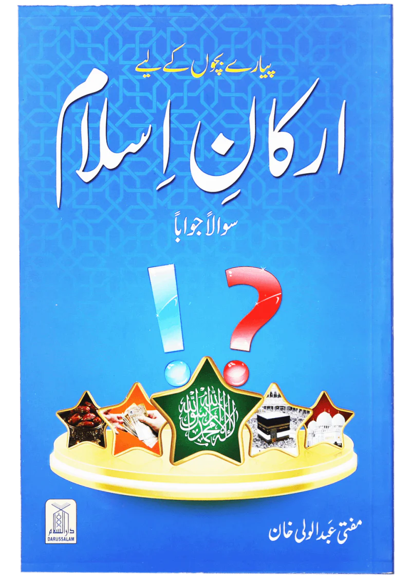 Arqan-E-Islam-O-Imaan