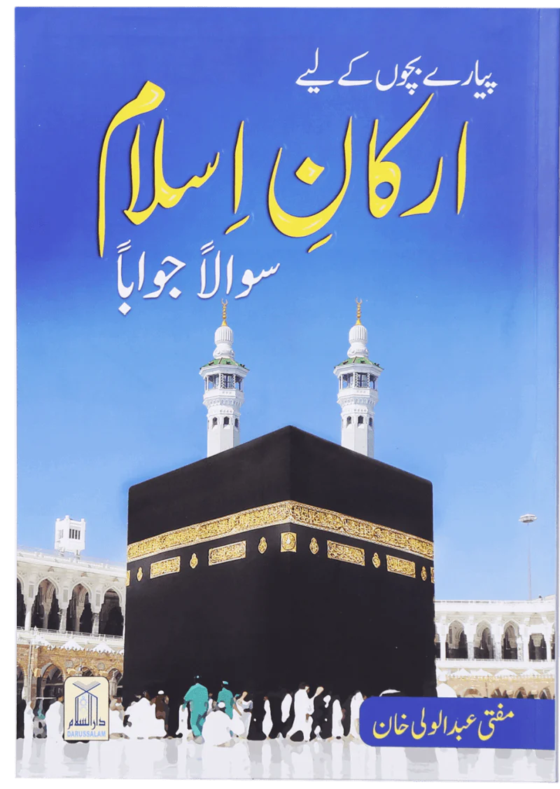 Arqan-E-Islam (Sawalan Jawaban)