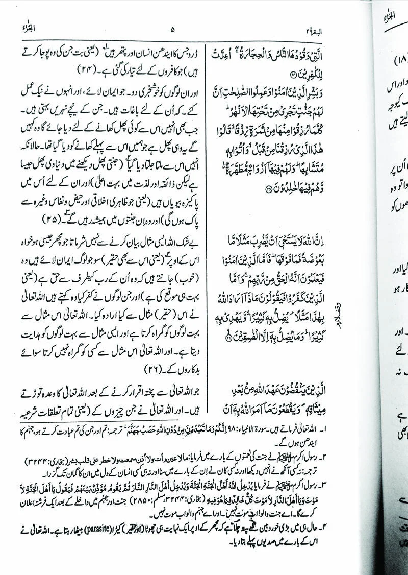 Asan Fahm Quran - Image 3