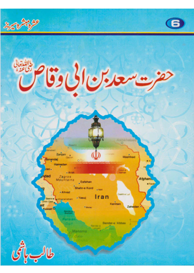 Ashra Mubashara: Gift Pack (10 Books Set For Children) - Image 7