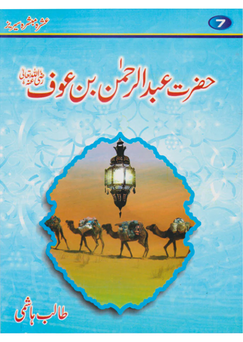 Ashra Mubashara: Gift Pack (10 Books Set For Children) - Image 8