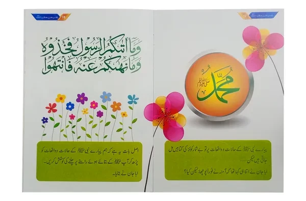 Asr Se Maghrib Tak - Image 2