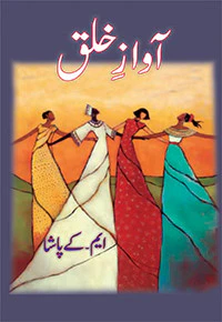Awaz e Khalq