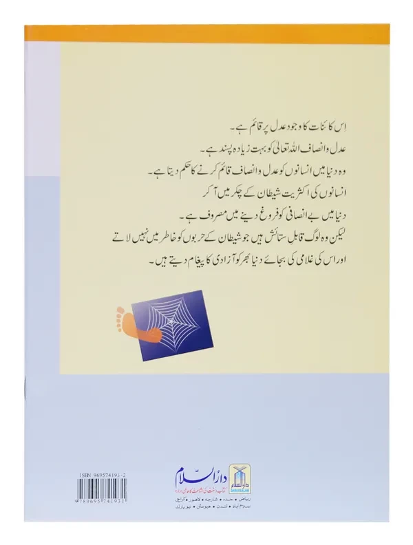 Azadi Ka Paigham - Image 2