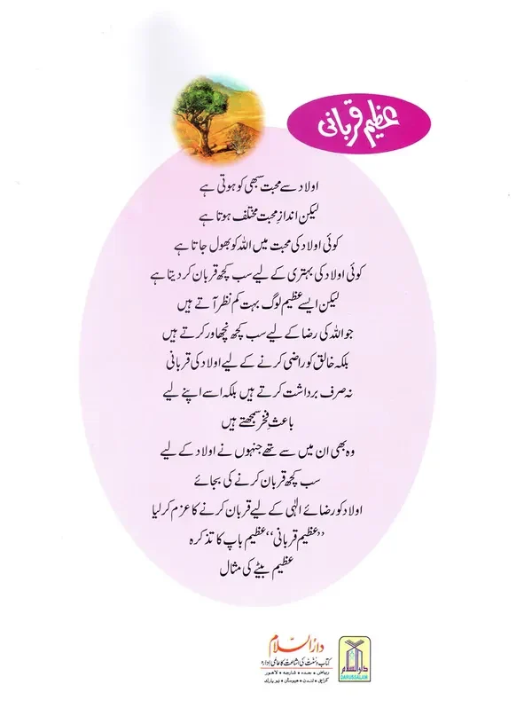 Azeem Qurbani - Image 2