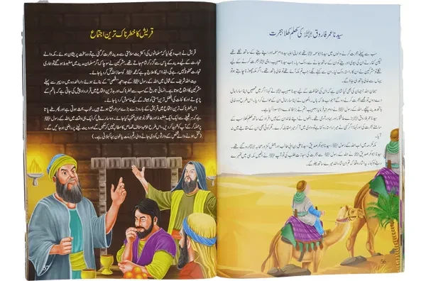 Bacho Kay Liye Sunehri Seerat Se Muntakhab Waqiyat - Image 2