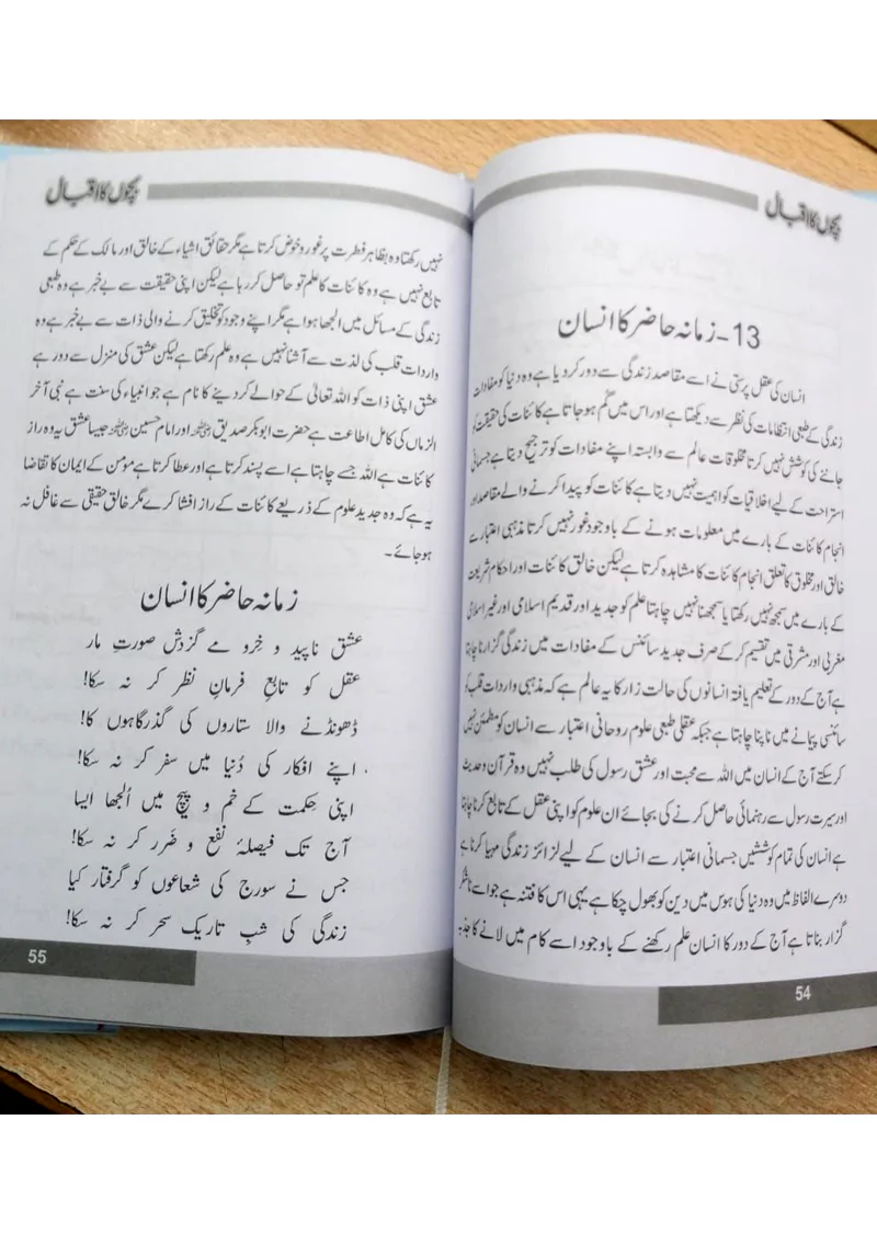 Bachon Ka Iqbal (4 Volume Set) - Image 7