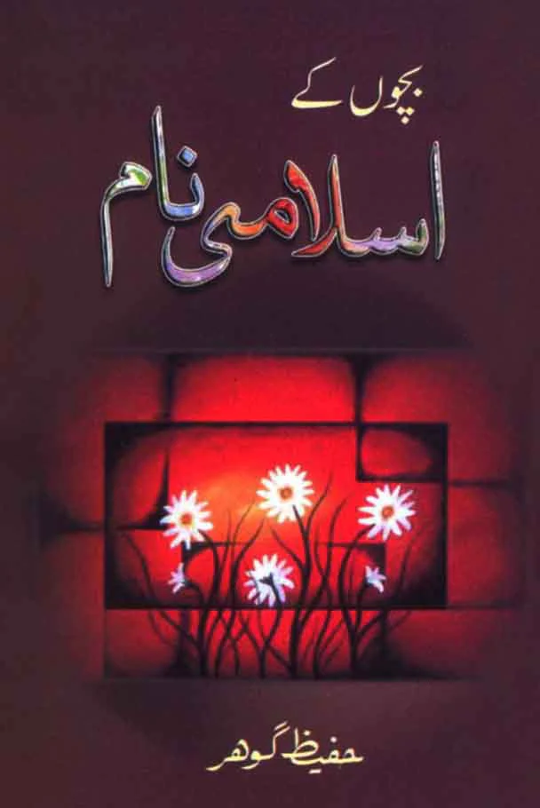 Bachon Ke Islami Nam: Islamic Names of Children