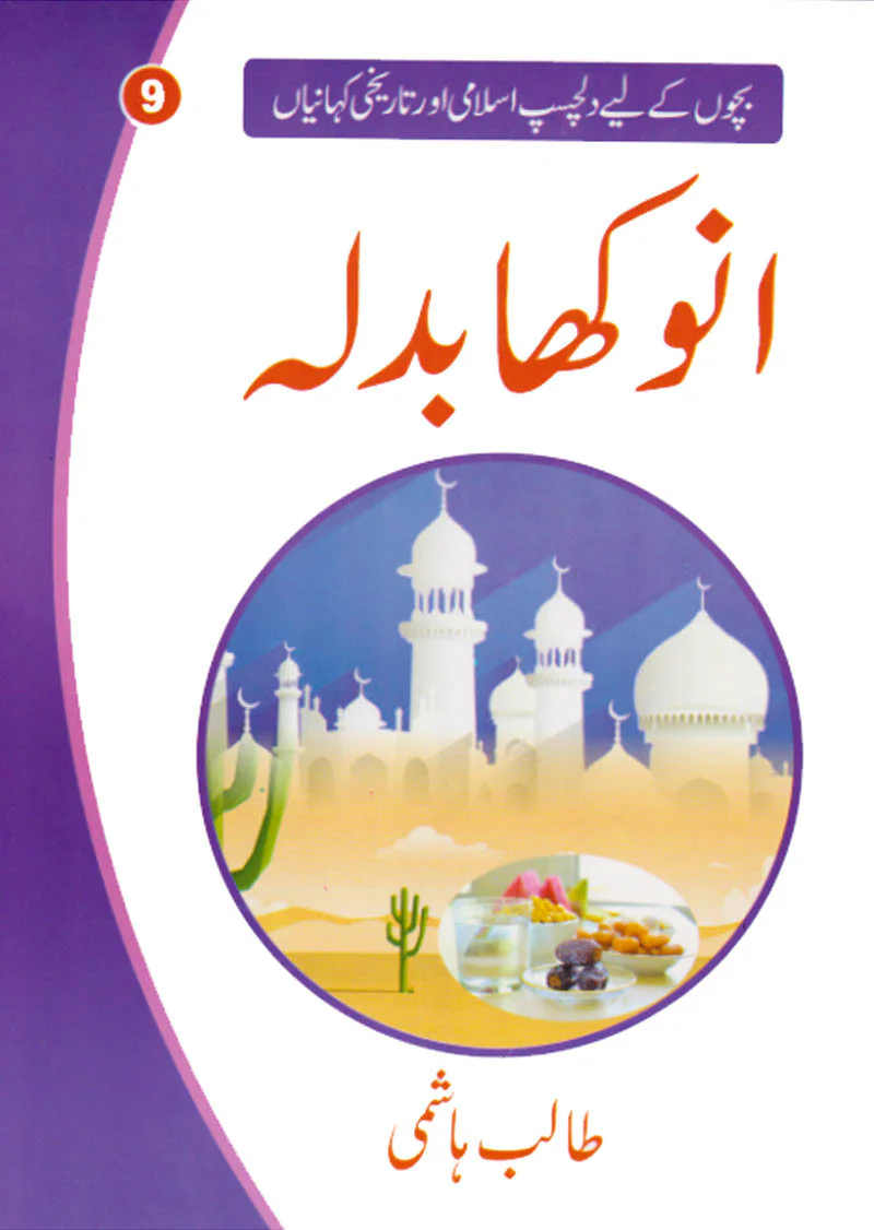 Bachon Ki Dilchasp Aur Tarikhi Kahaniyan (10 Books Gift Pack) - Image 10