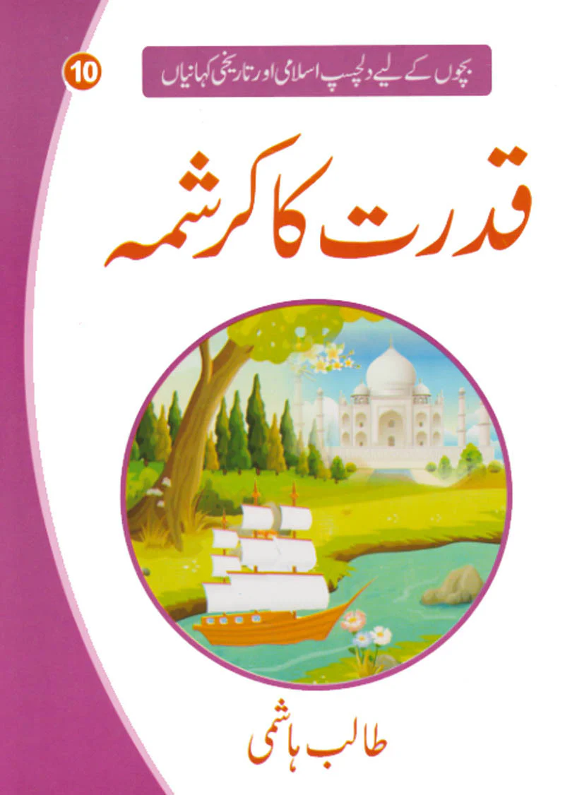 Bachon Ki Dilchasp Aur Tarikhi Kahaniyan (10 Books Gift Pack) - Image 11