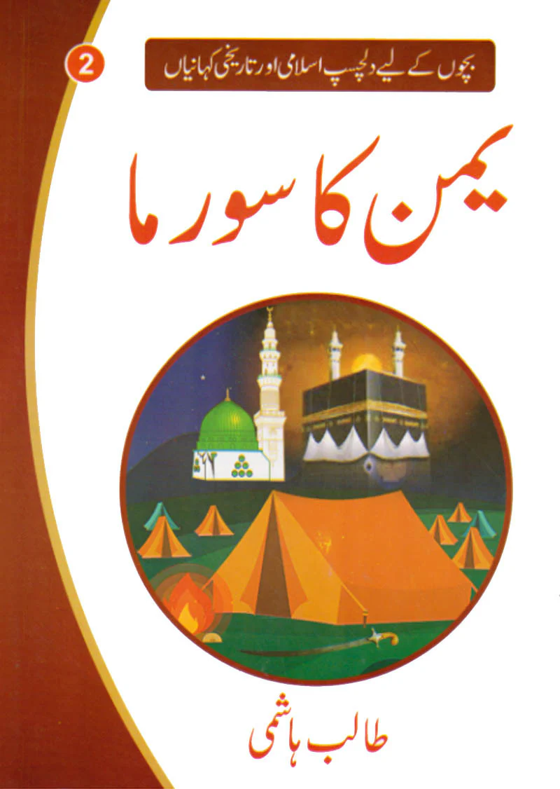 Bachon Ki Dilchasp Aur Tarikhi Kahaniyan (10 Books Gift Pack) - Image 3