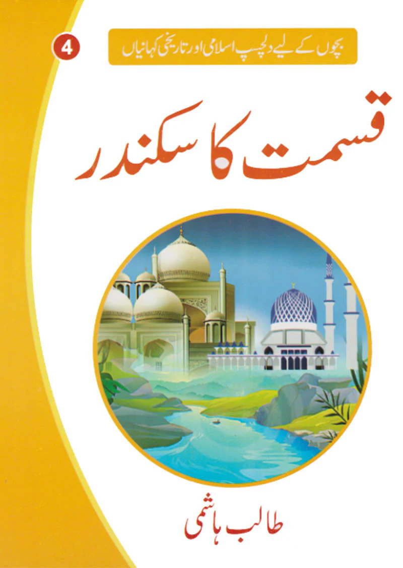 Bachon Ki Dilchasp Aur Tarikhi Kahaniyan (10 Books Gift Pack) - Image 5