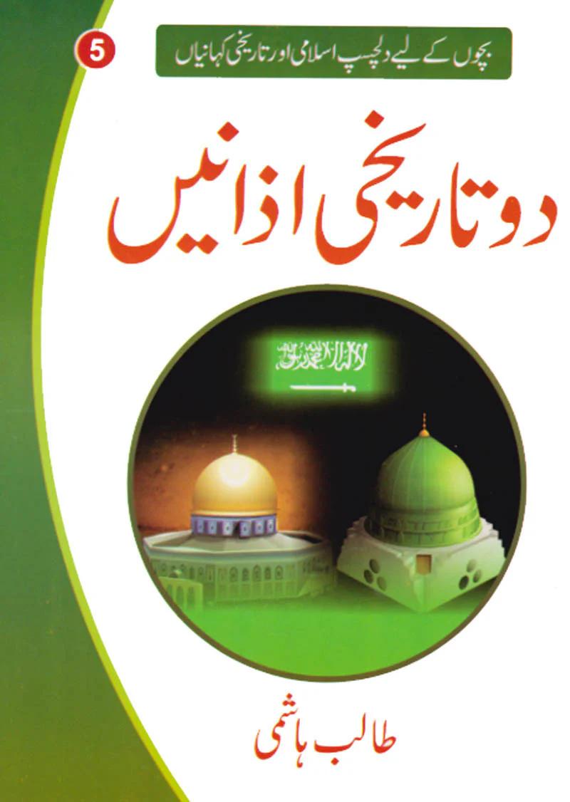 Bachon Ki Dilchasp Aur Tarikhi Kahaniyan (10 Books Gift Pack) - Image 6