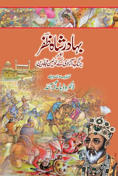 Bahadur Shah Zafar Aur Jang-e-Azadi Ke Awaleen Mujahideen