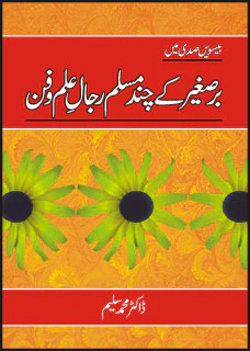 Bare'sagher Kay Chand Muslim Rjal-e-ilm-o-fun