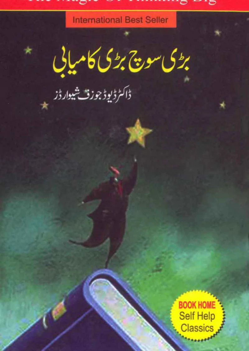 Barhi Soch Barhi Kamyabi: The Magic Of Thinking Big