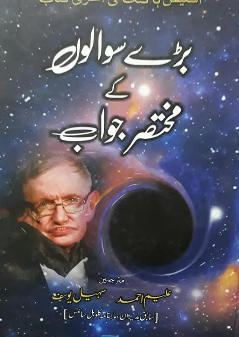 Barray Salawon Ke Mukhtasir Jawab : Stephen Hawking Ki Aakhri Kitaab