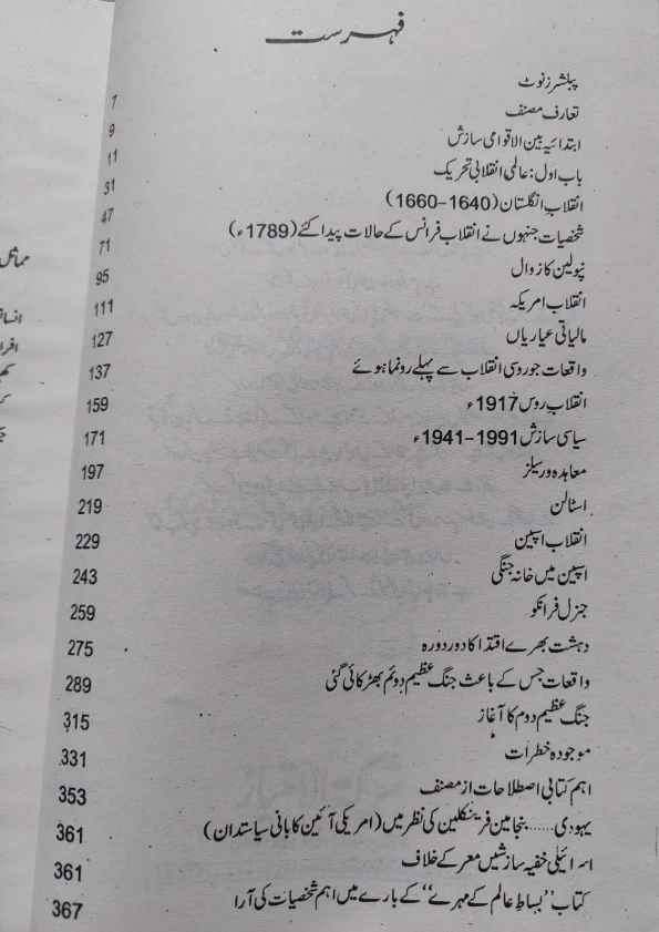 Basat e Alam Kay Muhray - Image 2