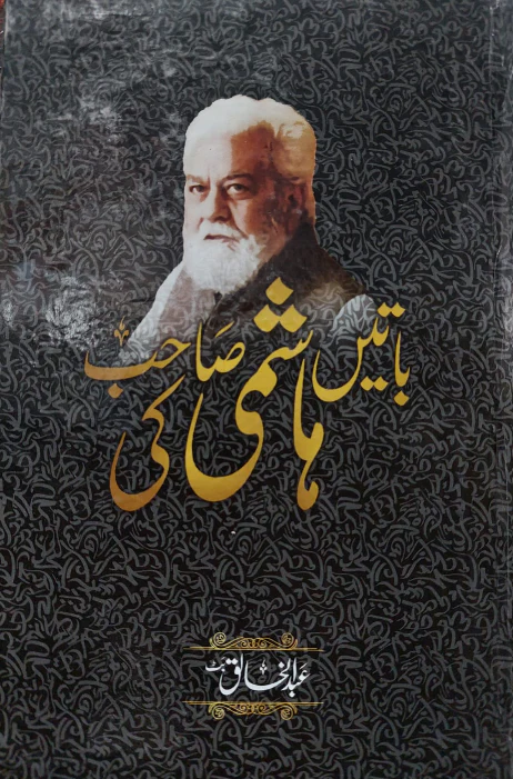 Batein Hashmi Sahab Ki