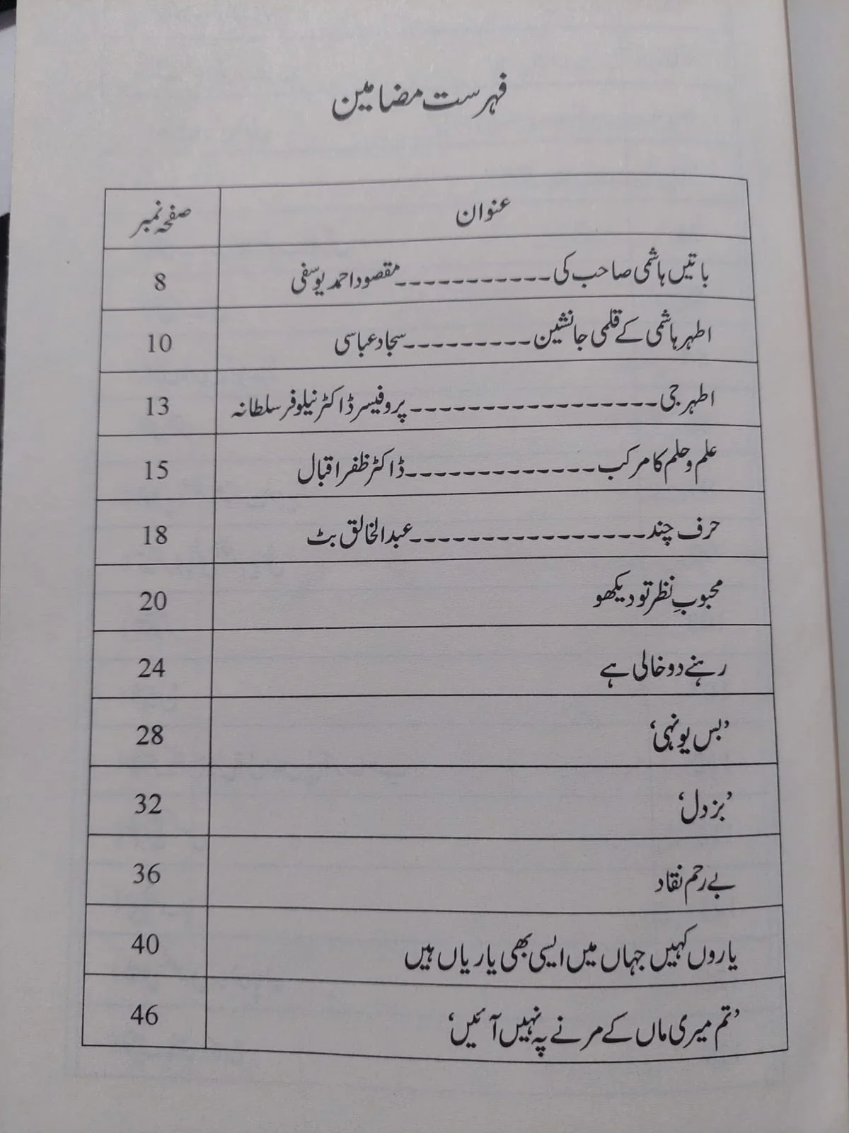 Batein Hashmi Sahab Ki - Image 2