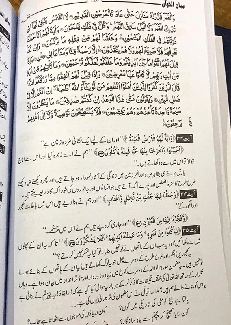 Bayan ul Quran (7 Volumes Set) Deluxe Edition - Image 3