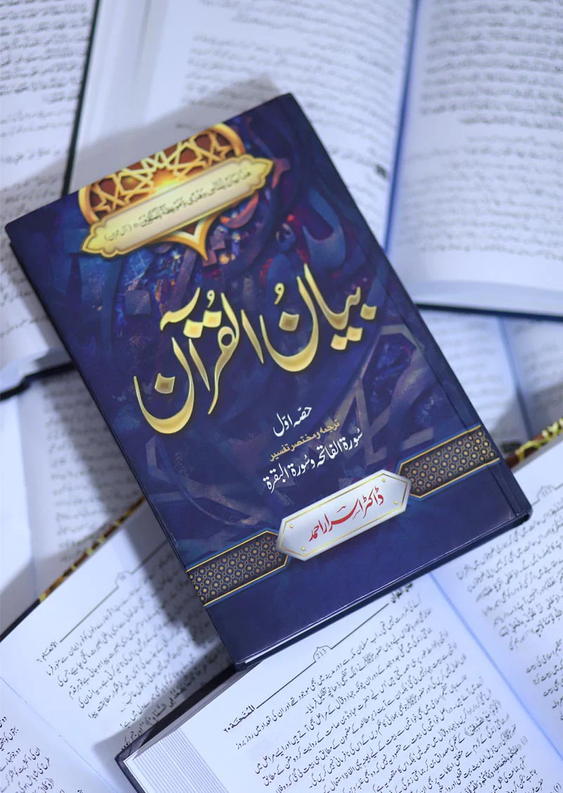 Bayan ul Quran (7 Volumes Set) Deluxe Edition - Image 5